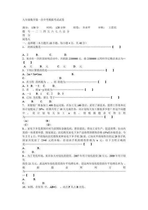 九年级数学第一次中考模拟考试试卷