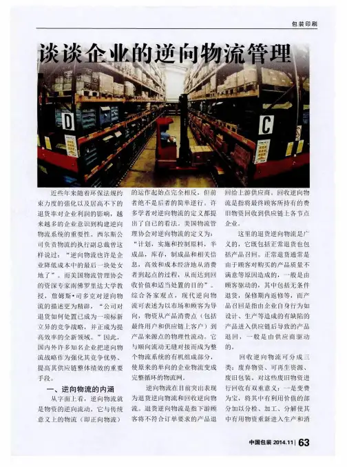 谈谈企业的逆向物流管理