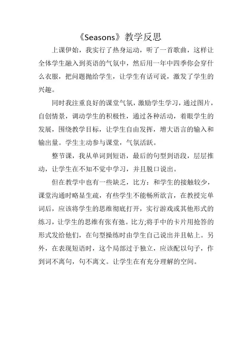 《seasons》教学反思