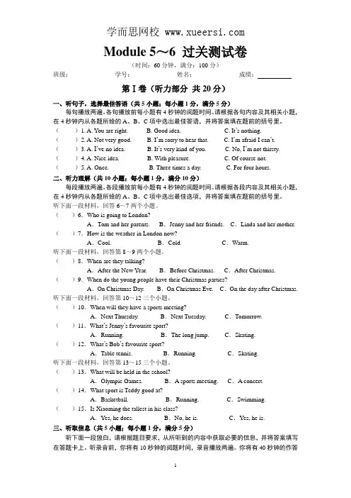 2014-2015外研版英语七年级下册Module 5～6 过关测试卷