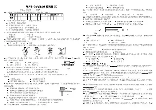 第八章《力与运动》检测题(2)