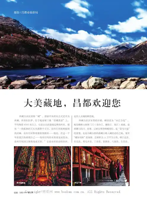 大美藏地，昌都欢迎您