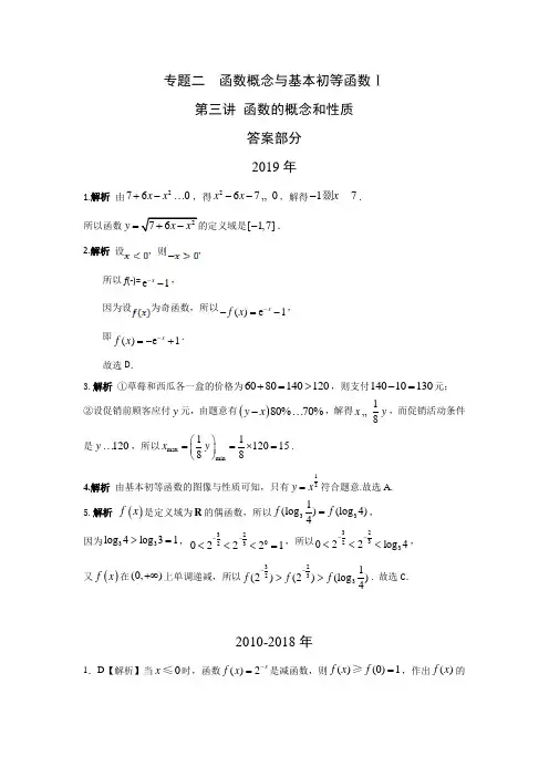 文科数学2010-2019高考真题分类训练专题二函数概念与基本初等函数第三讲函数的概念和性质答案