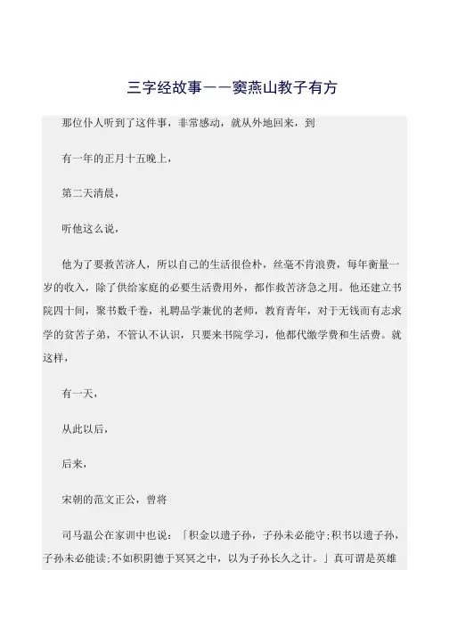 最新(三字经)三字经故事――窦燕山教子有方