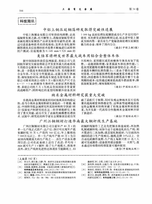 纳米金属材料研究获重大突破