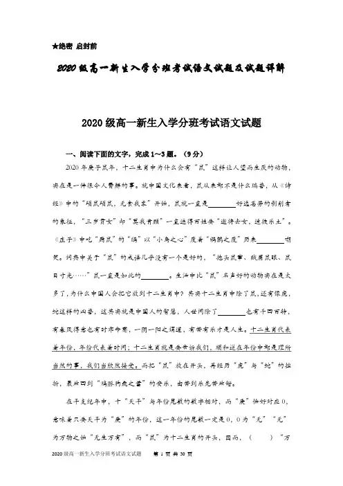 高一新生入学分班考试语文试题及试题详解