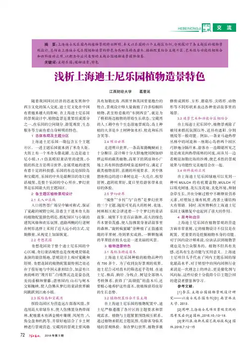 浅析上海迪士尼乐园植物造景特色