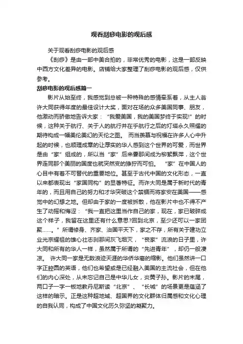 观看刮痧电影的观后感