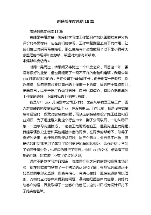 市场部年度总结15篇