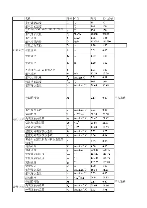 煤气管道温降计算
