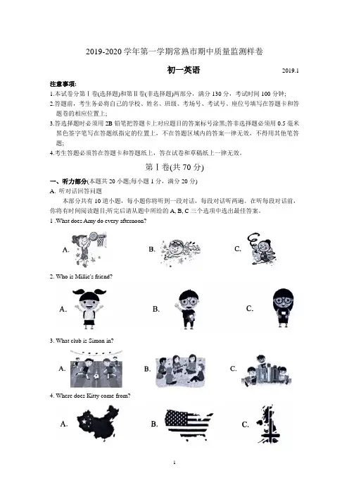 常熟市2019-2020学年第一学期初一英语期中质量监测样卷