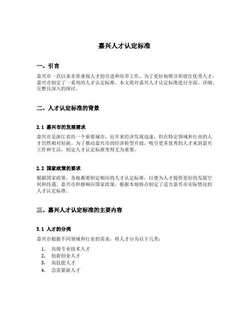 嘉兴人才认定标准