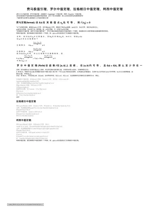 费马极值引理，罗尔中值定理，拉格朗日中值定理，柯西中值定理