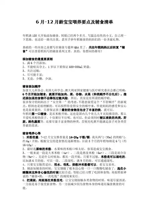 6-12龄宝宝喂养要点及辅食清单