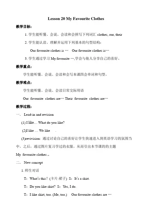 冀教版英语四年级下册unit 4 My favourites Lesson 20教案
