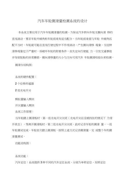 汽车车轮侧滑量检测系统的设计