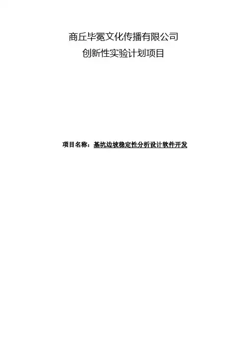基坑边坡稳定性分析设计软件开发