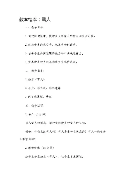 教案绘本雪人