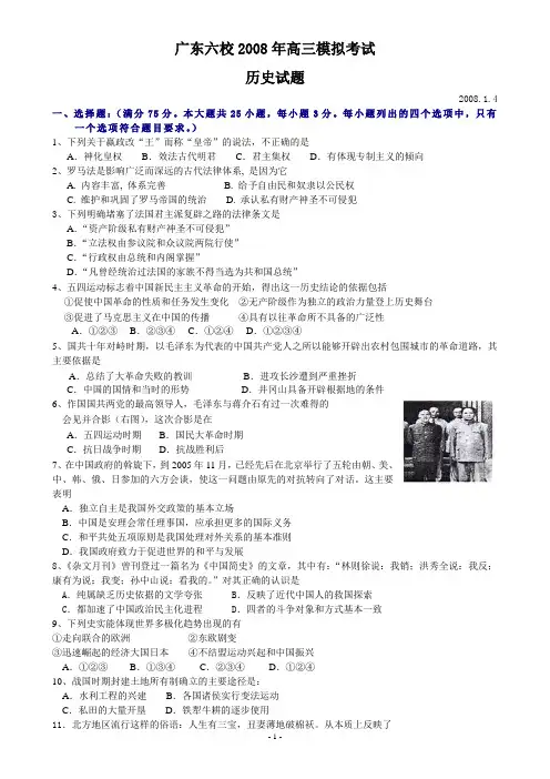 广东六校2008年高三模拟考试