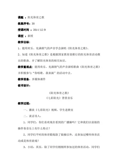 30阳光体育之歌