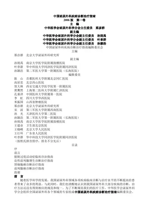 中国泌尿外科疾病诊断治疗指南