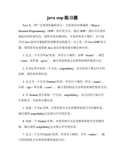 java oop练习题