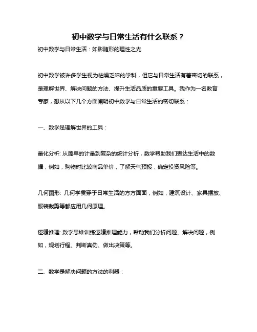 初中数学与日常生活有什么联系？