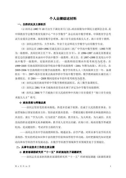 个人业绩综述材料