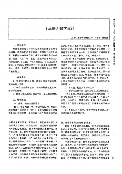 《三峡》教学设计 2