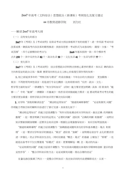 2017年高考(文科综合)思想政治(新课标)考纲变化及复习