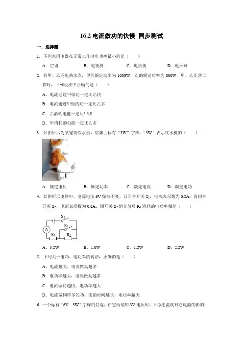 沪科版九年级全册物理 16.2电流做功的快慢 同步测试(含解析)