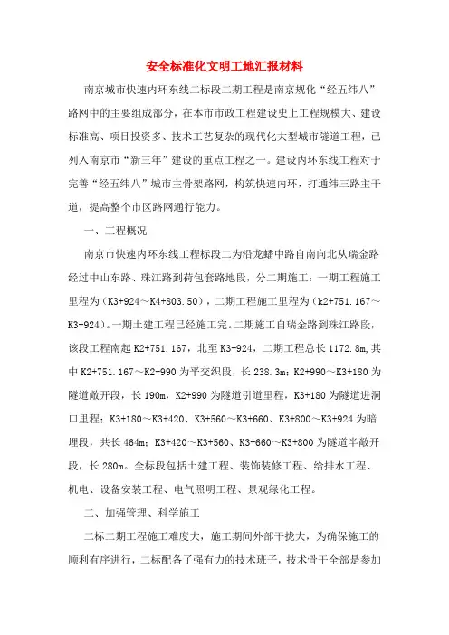 安全标准化文明工地汇报材料