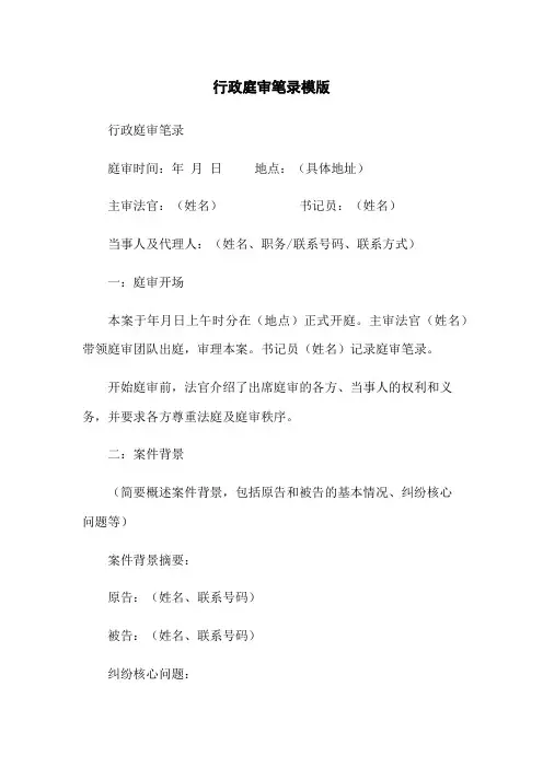 行政庭审笔录模版