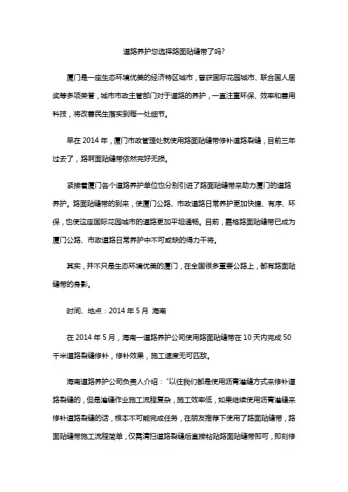 道路养护您选择路面贴缝带了吗