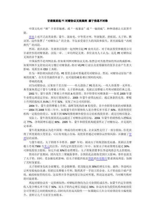 甘肃现首起PE对赌协议无效案例