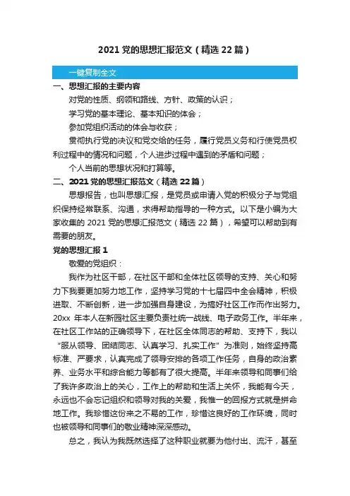2021党的思想汇报范文（精选22篇）