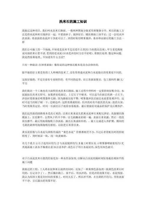 洗米石的施工做法