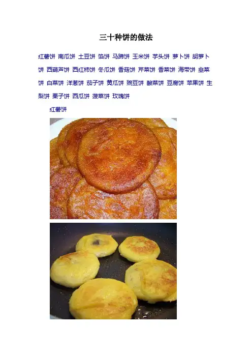 贤妻良母-饼
