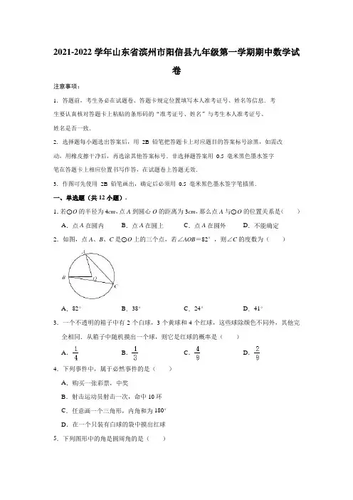 2021-2022学年山东省滨州市阳信县九年级(上)期中数学试卷(解析版)