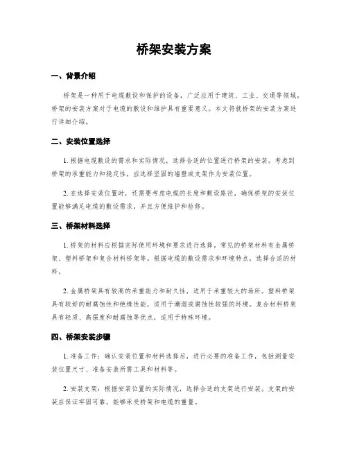 桥架安装方案