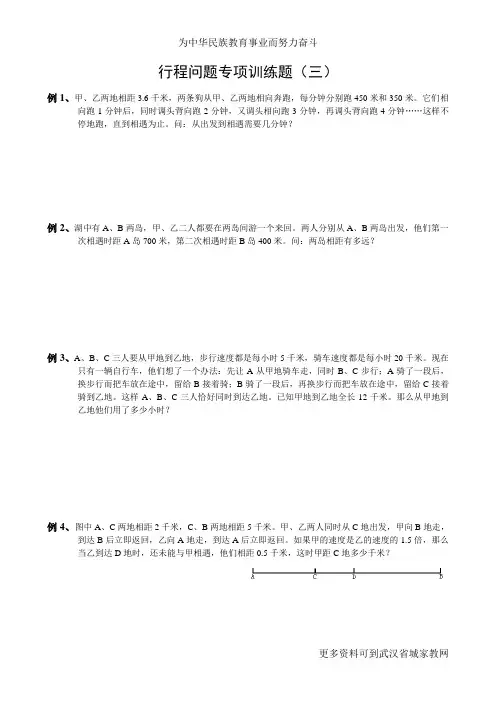 小学奥数之行程问题专项训练题(三)(武汉家教省城家教网)