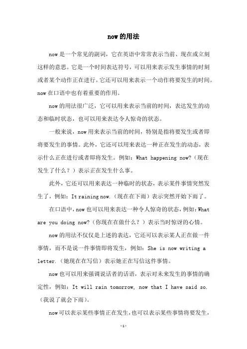 now的用法
