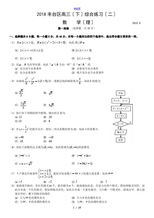 2018丰台理数二模
