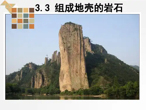 (完整版)浙教版七年级科学上册第三章3.3组成地壳的岩石(共23张PPT)