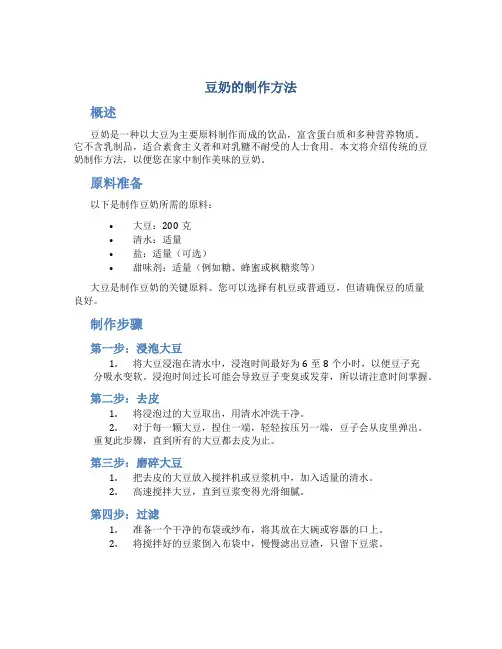 豆奶的制作方法
