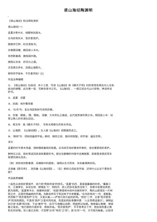 读山海经陶渊明