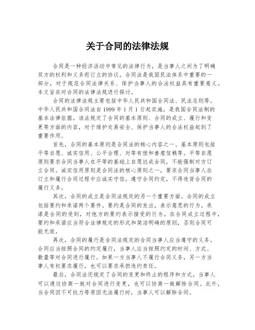 关于合同的法律法规