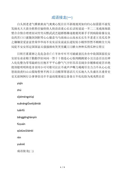 最全成语接龙大全