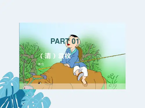 古诗《所见》PPT课件