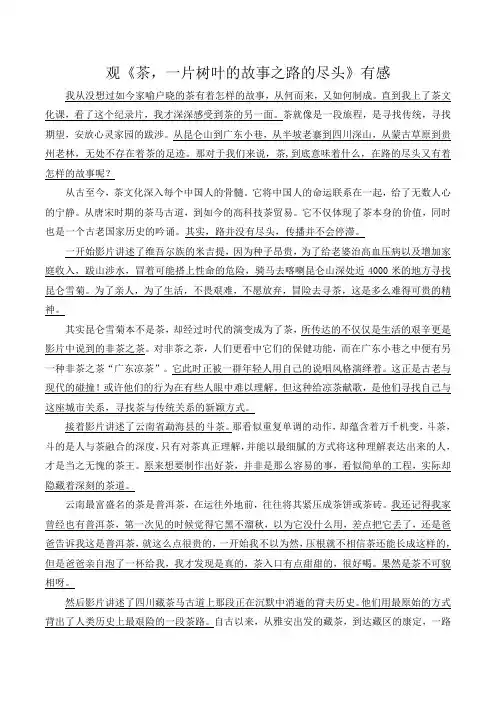 观《茶,一片树叶的故事之路的尽头》有感